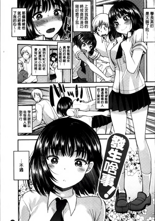 Seifuku Hatsujou Mode Page #104