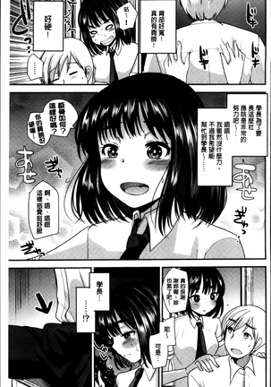 Seifuku Hatsujou Mode Page #106