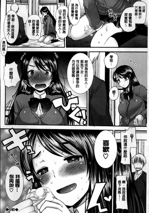 Seifuku Hatsujou Mode Page #87