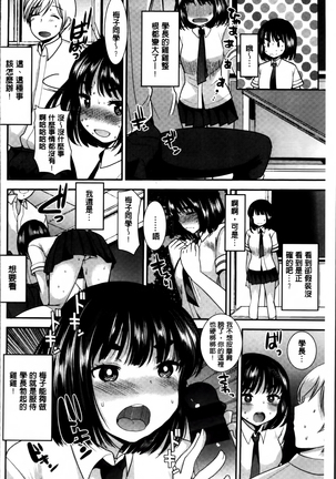 Seifuku Hatsujou Mode Page #107