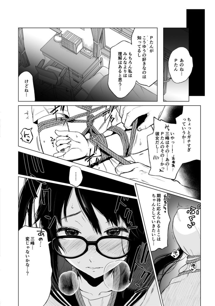 Shinymas Haramase Shuukai Play -Soushuuhen-