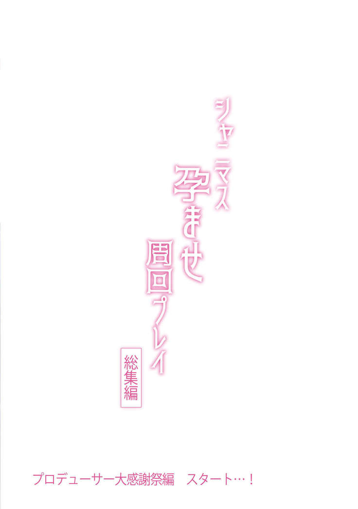 Shinymas Haramase Shuukai Play -Soushuuhen-