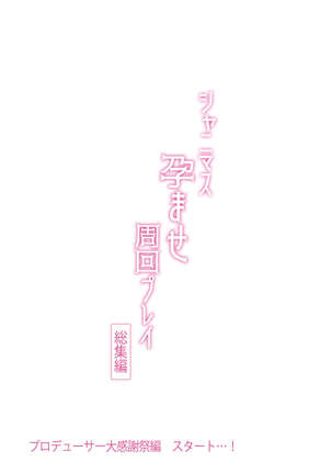 Shinymas Haramase Shuukai Play -Soushuuhen- - Page 62