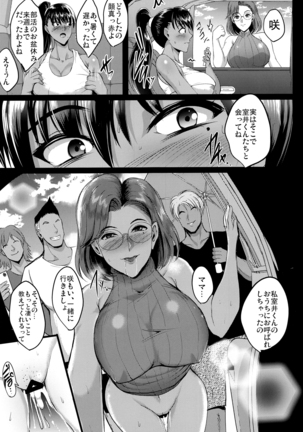 Oyako Onsen Ryokou Choukyou Kiroku Page #50