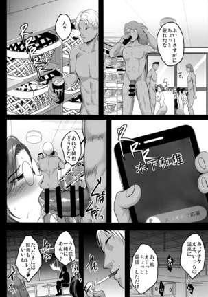 Oyako Onsen Ryokou Choukyou Kiroku - Page 39
