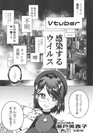 Vtuber dake ga Ochiru Virus Seto Miyako - Page 2