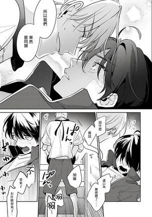 Naka Made Aishite | 里面也请好好疼爱 1-4 - Page 70