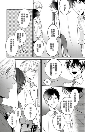 Naka Made Aishite | 里面也请好好疼爱 1-4 - Page 114