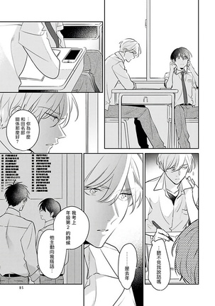 Naka Made Aishite | 里面也请好好疼爱 1-4 - Page 91