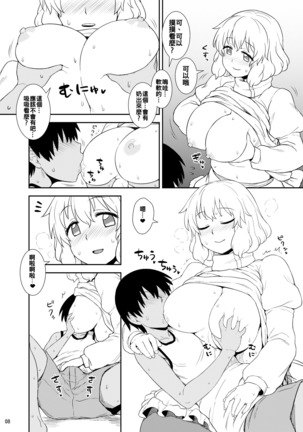 Manatsu no Letty-san Page #8