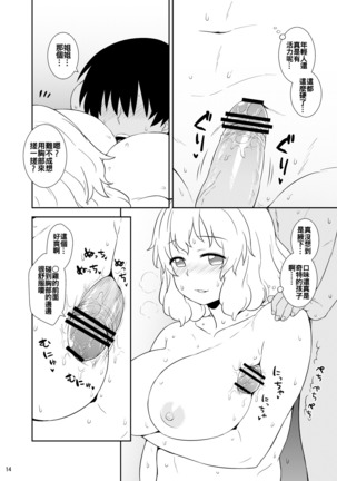 Manatsu no Letty-san Page #14