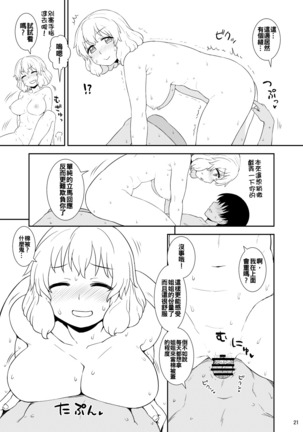 Manatsu no Letty-san Page #21