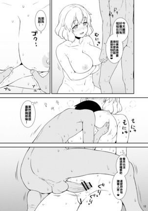 Manatsu no Letty-san Page #13