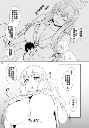 Manatsu no Letty-san Page #6
