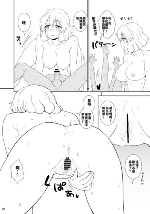 Manatsu no Letty-san Page #20