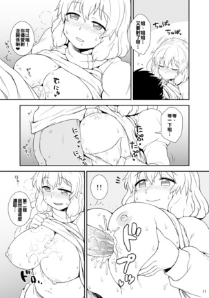 Manatsu no Letty-san Page #11