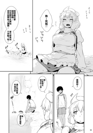 Manatsu no Letty-san Page #3