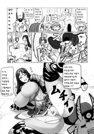 Shuten To Raikou No Yukemuri Daisakusen! 슈텐과 라이코의 모락모락 온천 대작전! Page #4