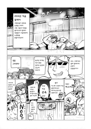 Shuten To Raikou No Yukemuri Daisakusen! 슈텐과 라이코의 모락모락 온천 대작전! Page #2