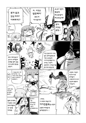 Shuten To Raikou No Yukemuri Daisakusen! 슈텐과 라이코의 모락모락 온천 대작전! Page #12