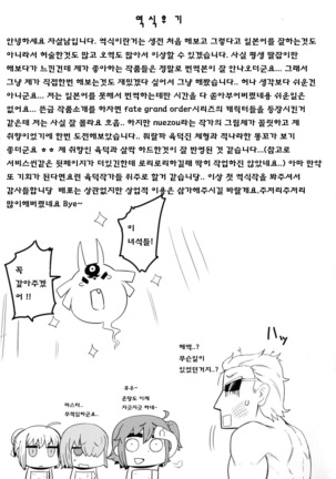 Shuten To Raikou No Yukemuri Daisakusen! 슈텐과 라이코의 모락모락 온천 대작전! Page #18