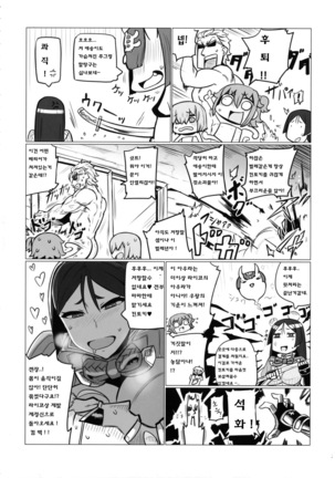 Shuten To Raikou No Yukemuri Daisakusen! 슈텐과 라이코의 모락모락 온천 대작전! Page #5