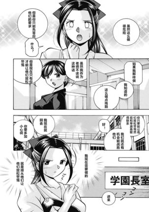 Seitokaichou Mitsuki ch.1-6 - Page 108