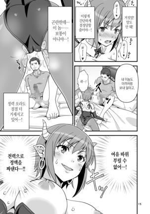 Succubus VS Charisma AV Danyuu Page #14