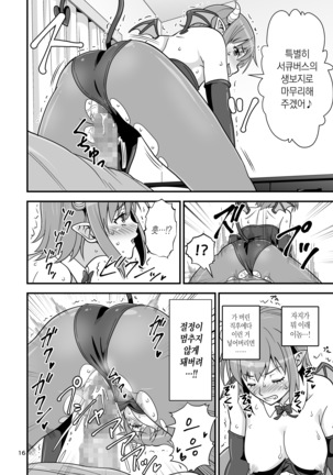 Succubus VS Charisma AV Danyuu Page #15