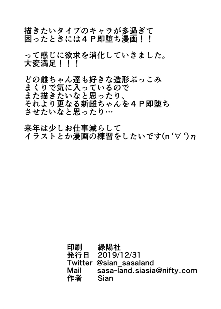 （A極振り）メス共の4ページ調教記録集