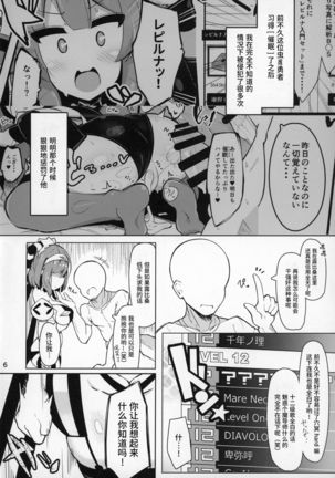 Saimin nante Kakeru Wake Nai ja Nai desu ka | 催眠什么的我可没说我不会哦 Page #5