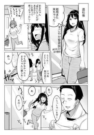 Oshi ni Yowai OL, Tewaza de Naka kara Sugo Iki! Hogureru Zecchou Ganimata Massage 2 - Page 15