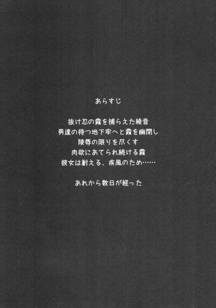 Ayane Kan no Ue ni Kasumi Kan