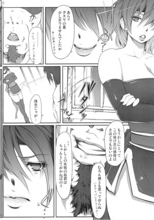 Ayane Kan no Ue ni Kasumi Kan Page #21