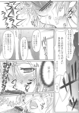 Ayane Kan no Ue ni Kasumi Kan Page #28
