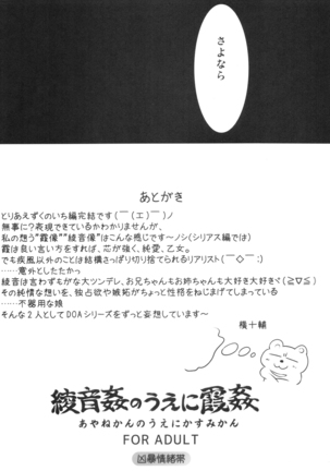 Ayane Kan no Ue ni Kasumi Kan Page #36