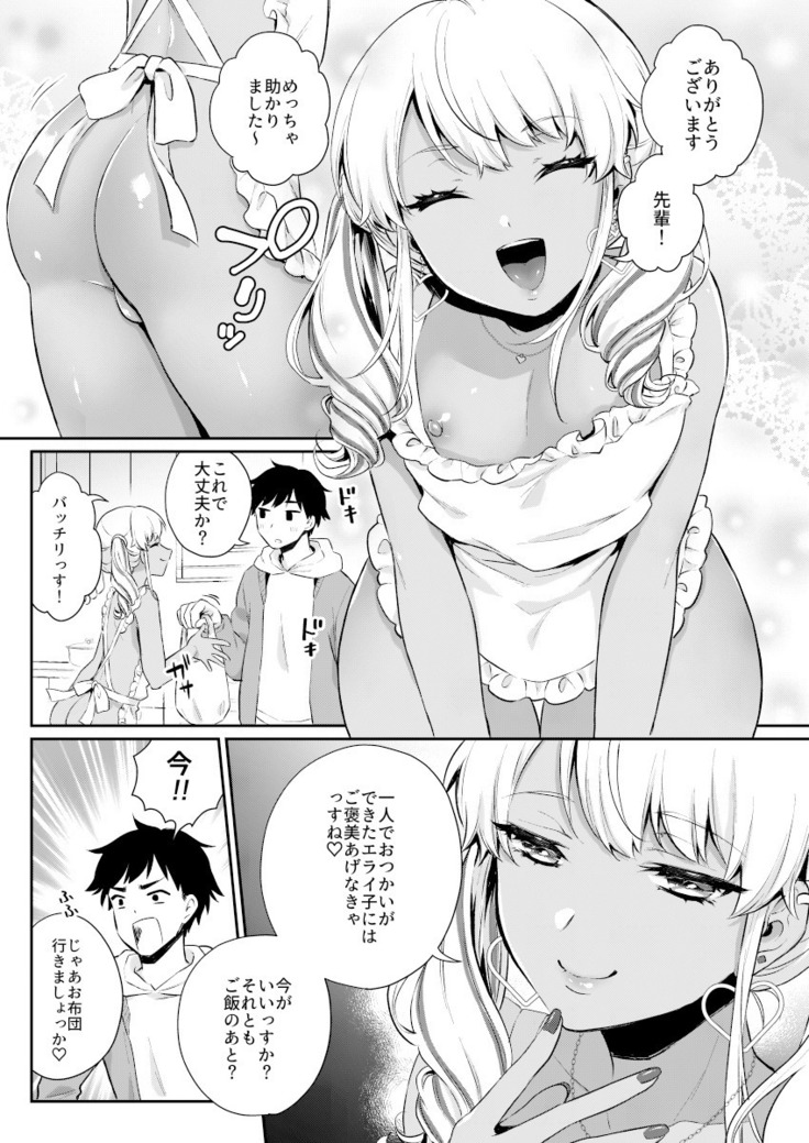 Gohoubi Agerussu!