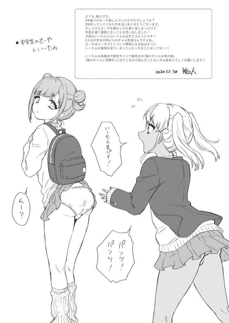 Gohoubi Agerussu!