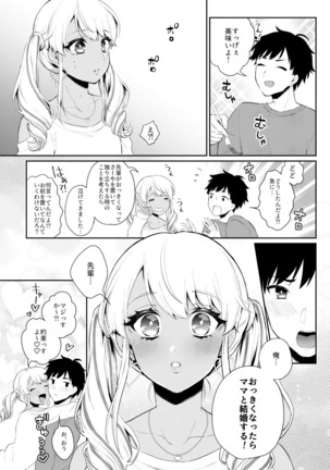 Gohoubi Agerussu! Page #20