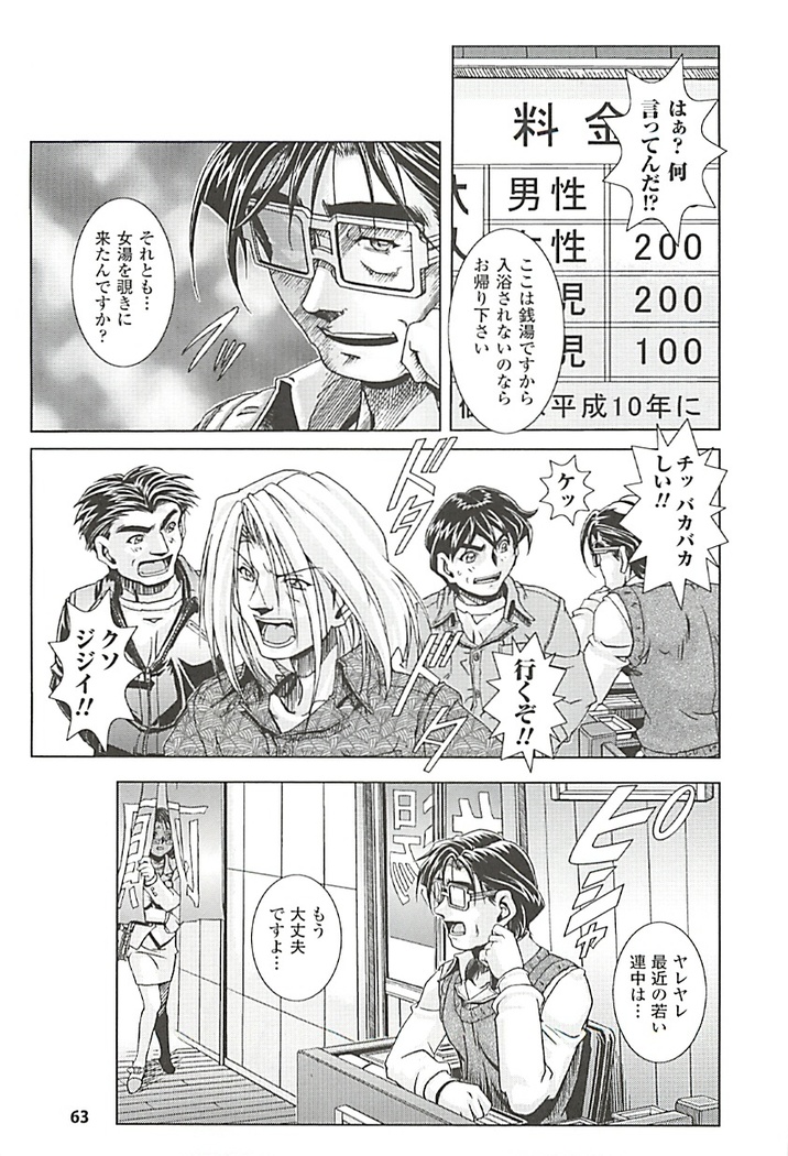 オイラは番台　第２巻