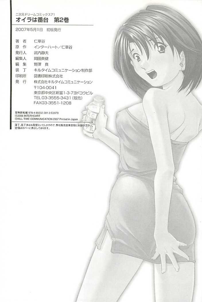 オイラは番台　第２巻