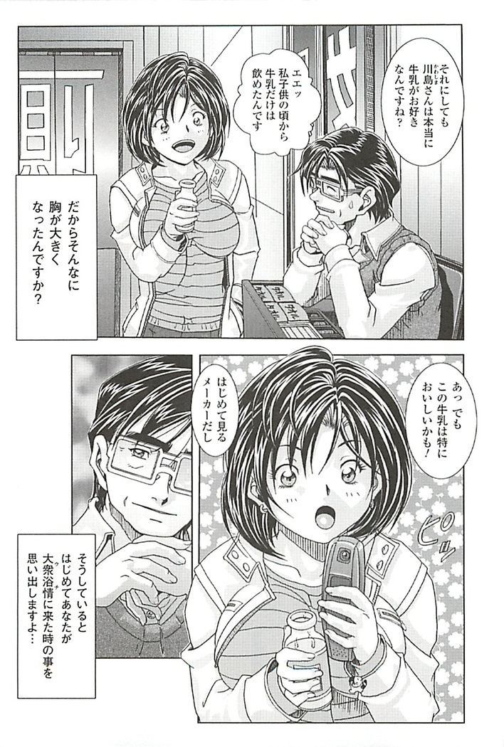 オイラは番台　第２巻