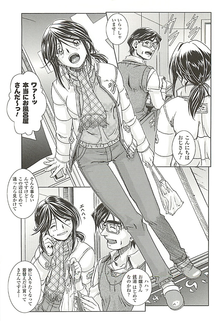オイラは番台　第２巻