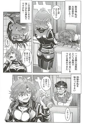 オイラは番台　第２巻 Page #121
