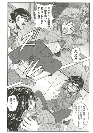 オイラは番台　第２巻 Page #104