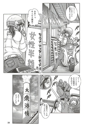 オイラは番台　第２巻 Page #33
