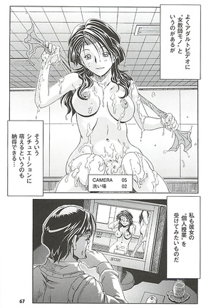 オイラは番台　第２巻 Page #67