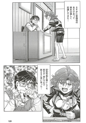 オイラは番台　第２巻 Page #129