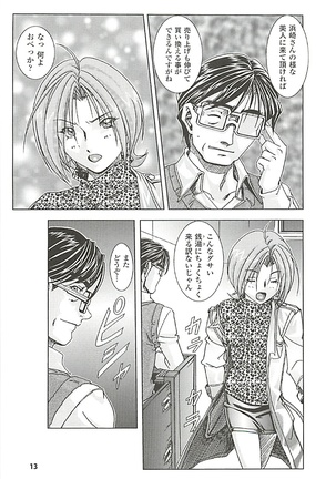 オイラは番台　第２巻 Page #13