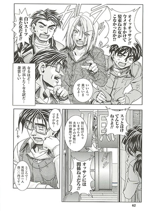 オイラは番台　第２巻 Page #62